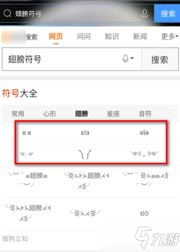 王者荣耀名字里翅膀符号怎么打